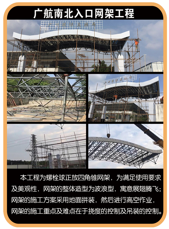 广航南北入口网架工程
