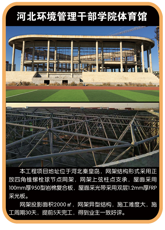 河北环境管理干部学院体育馆