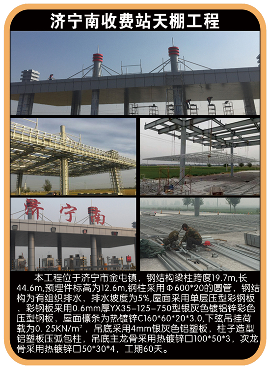 济宁南收费站天棚网架设计工程