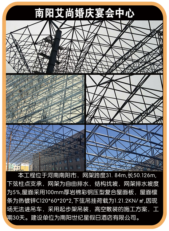 南阳艾尚婚庆宴会中心