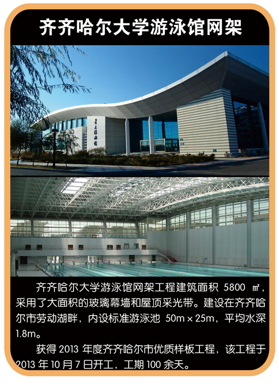 齐齐哈尔大学游泳馆网架