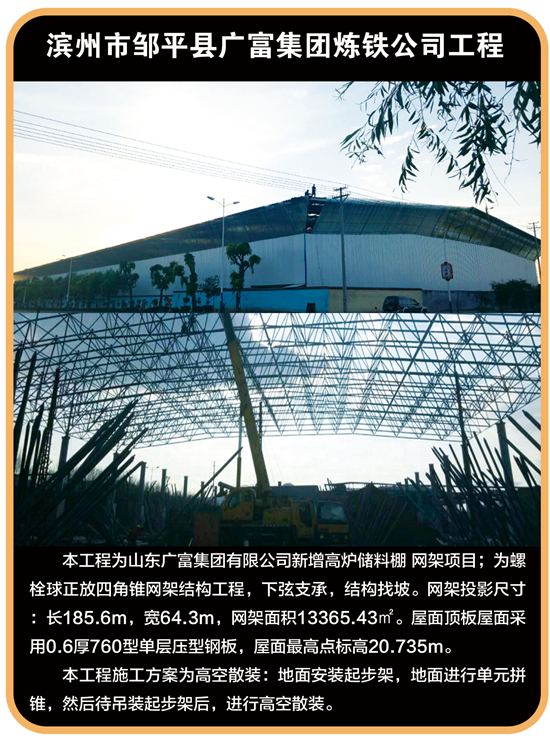 滨州市邹平县广富集团炼铁公司工程