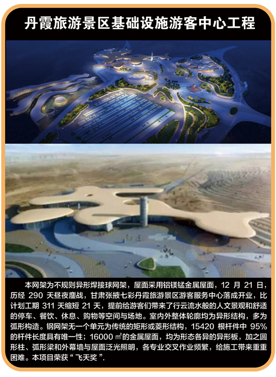 丹霞旅游景区基础设施游客中心工程