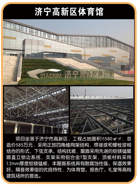济宁高新区体育馆网架设计工程