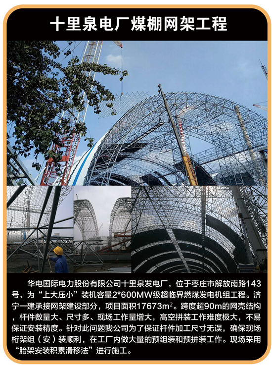 十里泉电厂煤棚网架工程