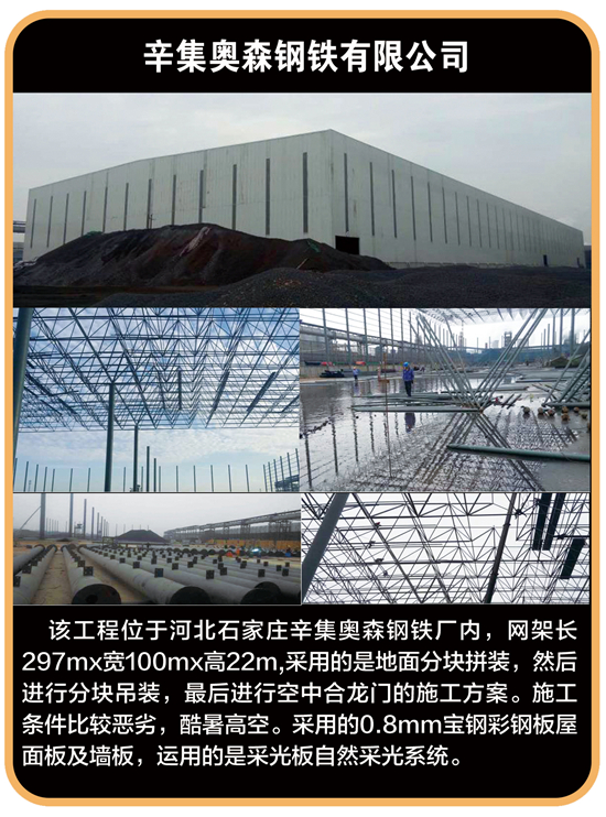 辛集奥森钢铁有限公司