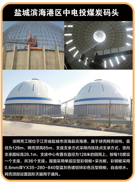 盐城滨海港区中电投煤炭码头