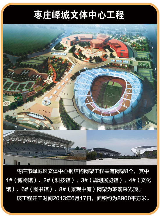 枣庄峄城文体中心工程