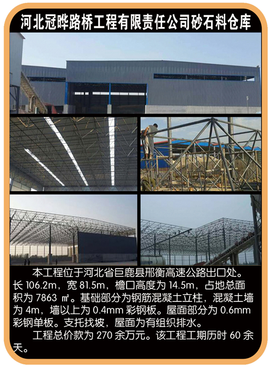 河北冠晔路桥工程有限责任公司砂石料仓库