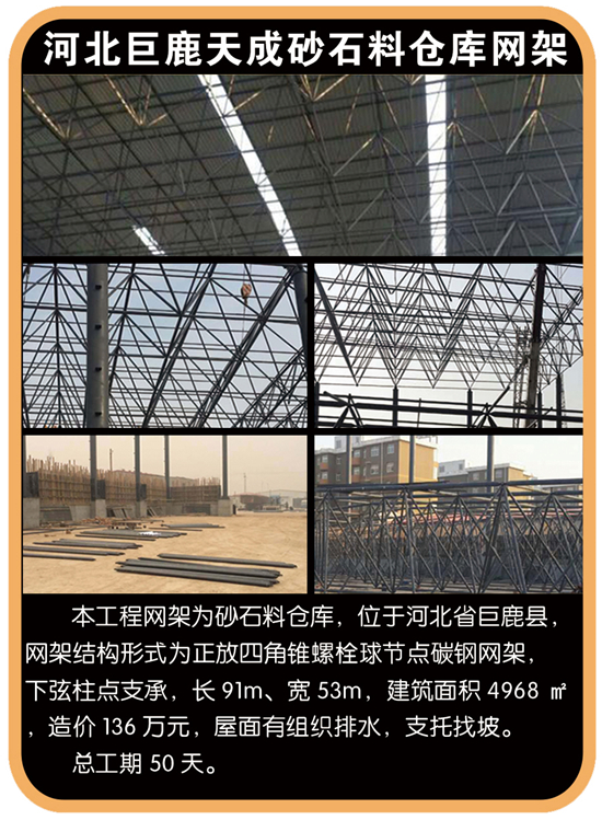 河北巨鹿天成砂石料仓库网架