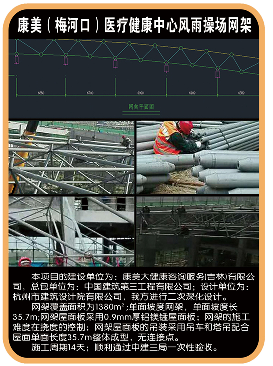 康美（梅河口）医疗健康中心风雨操场网架