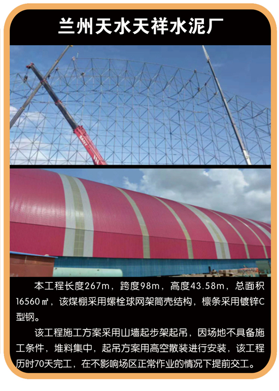 兰州天水天祥水泥厂