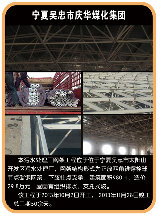 宁夏吴忠市庆华煤化集团