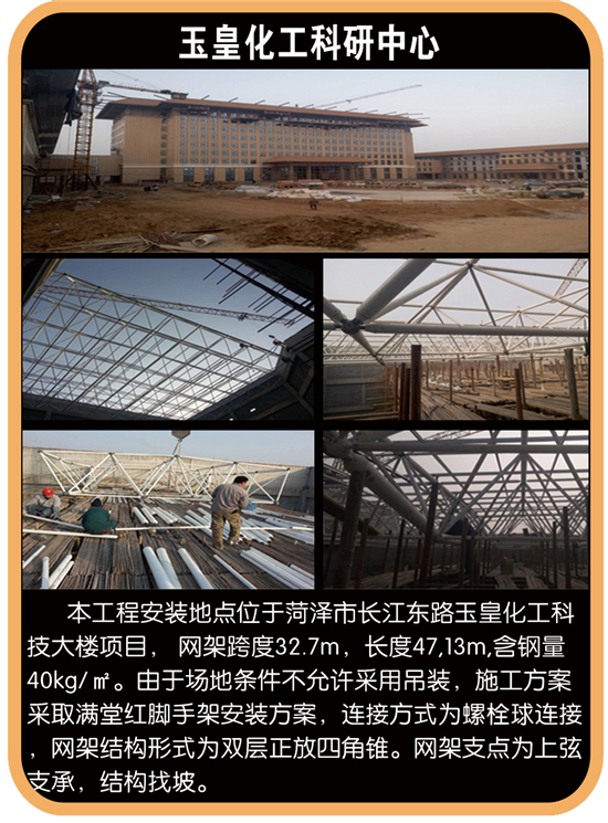 玉皇化工科研中心