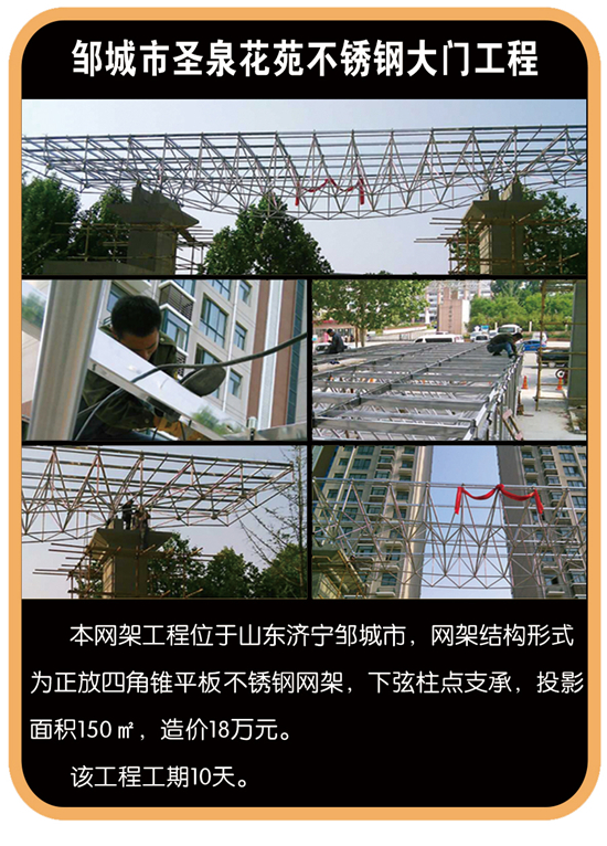 邹城市圣泉花苑不锈钢大门工程