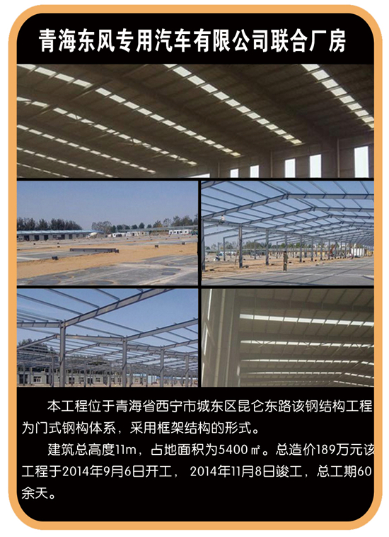 青海东风专用汽车有限公司联合厂房