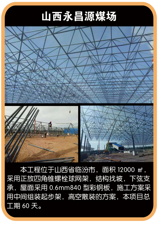 山西永昌源煤场