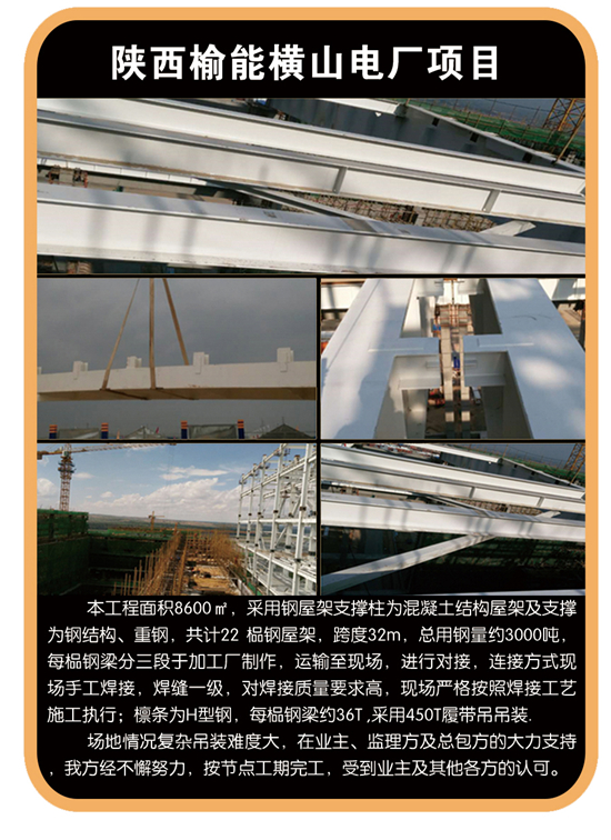 陕西榆能横山电厂项目