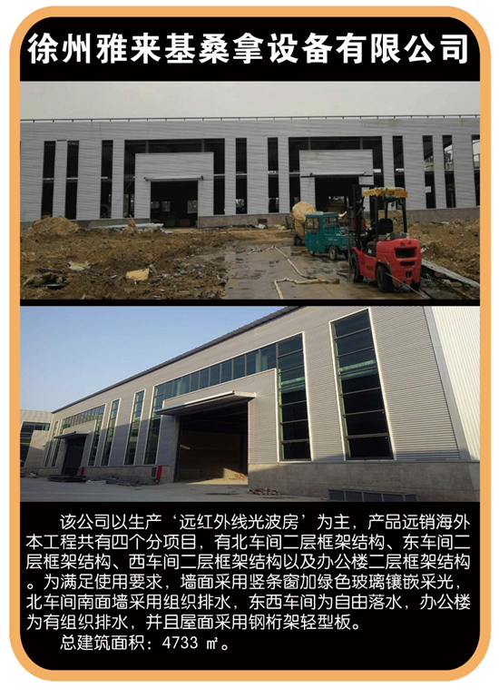 徐州雅来基桑拿设备有限公司