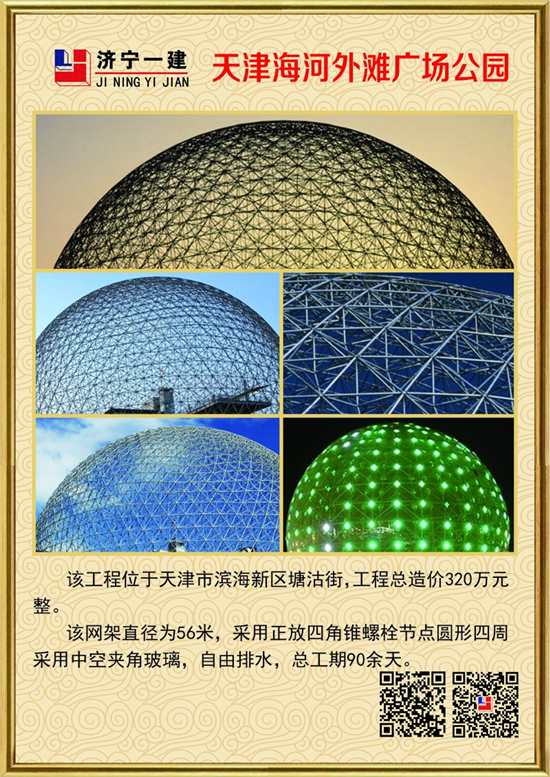 天津海河外滩广场公园网架