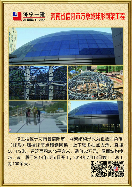 河南信阳万象城球形网架工程