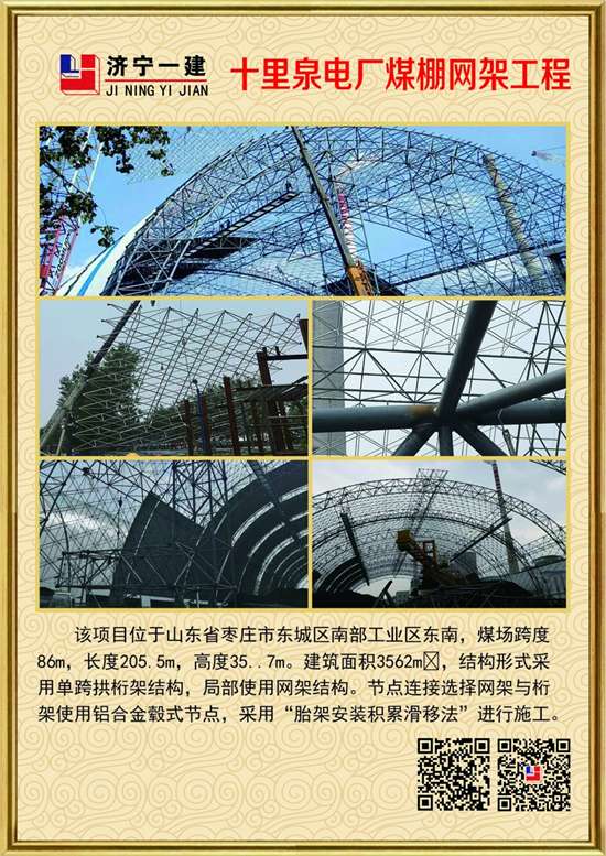 枣庄十里泉电厂煤棚网架公司01