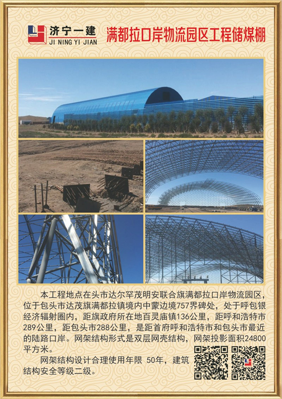 满都拉口岸物流园区工程储煤棚