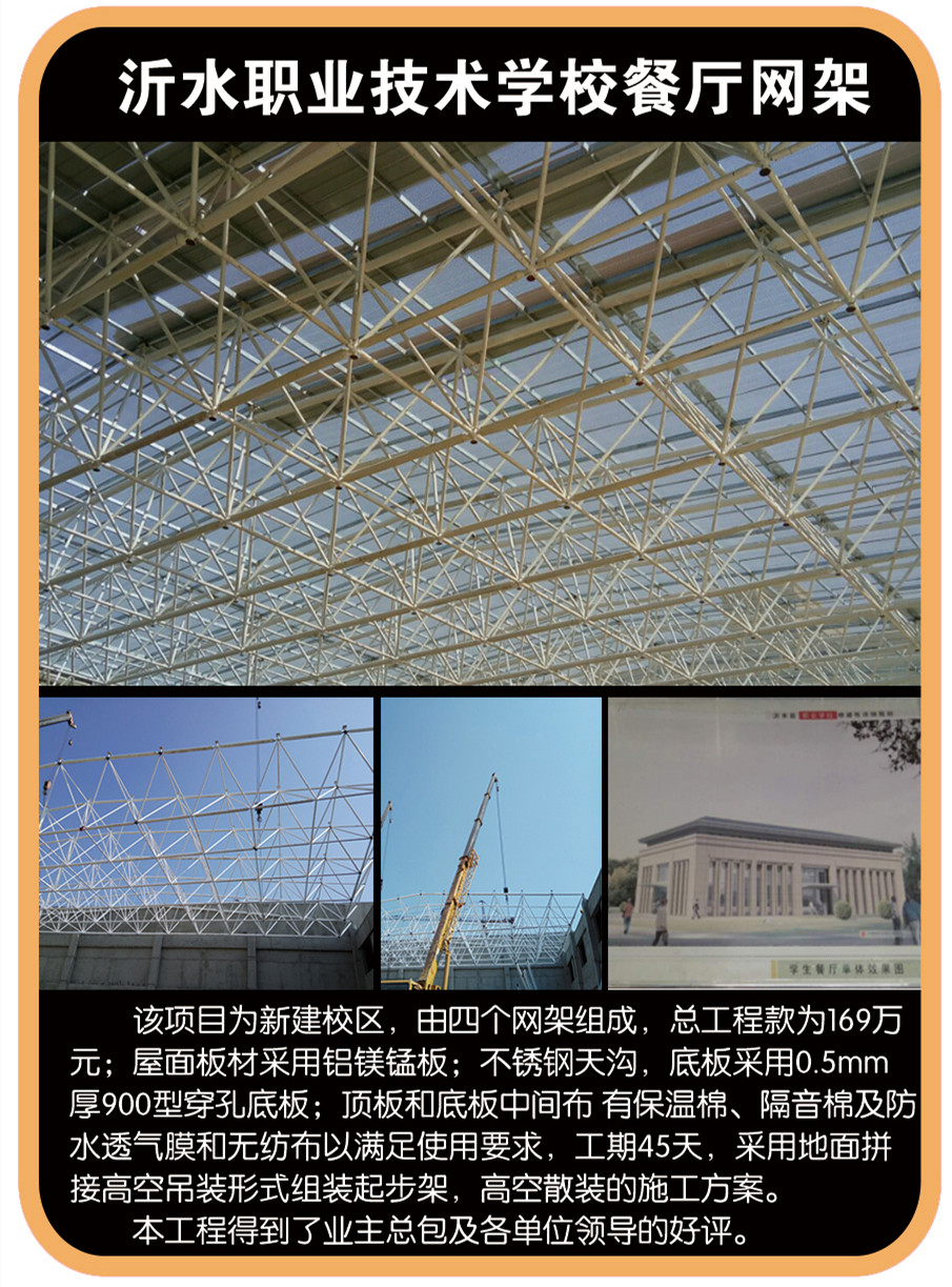 网架施工