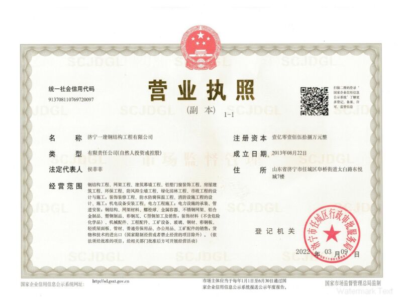 营业执照